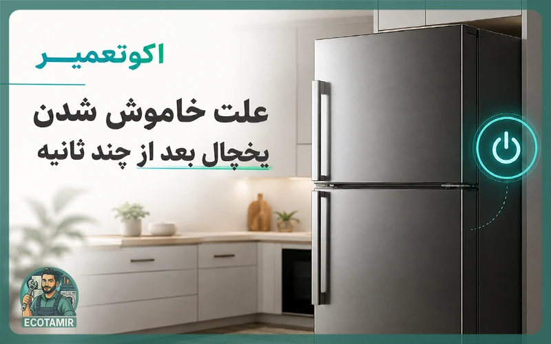 اکوتعمیر