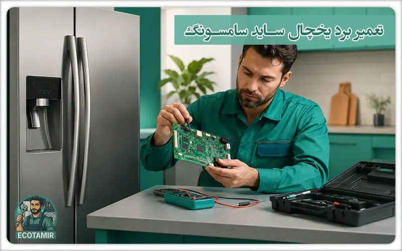 تعمیر برد ساید سامسونگ