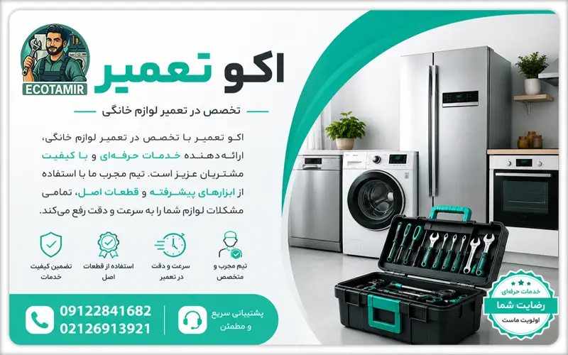 تعمیر ساید بای ساید جنرال الکتریک