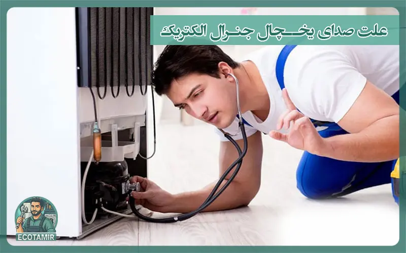 جنرال الکتریک